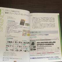 【中古】最新フリーフォントセレクション プロのデザイナーが選んだ現場で使える1000書体　CD-ROM付_画像4