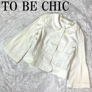 TO BE CHIC トゥービーシック ジャケット ホワイト 襟付きジャケット 襟取り外し可能 エンボス加工 フレアスリーブ 7分袖 42 B5716