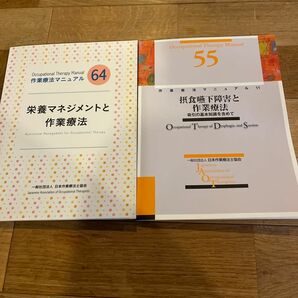 嚥下障害と作業療法/栄養マネジメントと作業療法