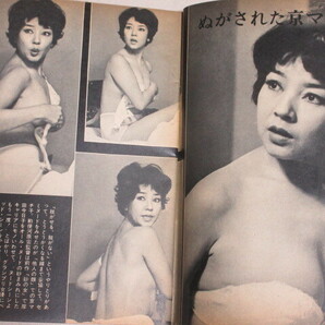 月刊 成人映画 1966年No.9(表紙・北御門杏子)検:加山恵子志摩みはる京マチ子鶴岡淑子三島由紀夫憂国若松孝二ピンク映画佐藤重臣の画像4