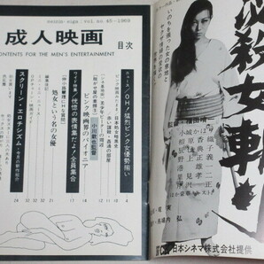 月刊 成人映画 1969年No.45/検:仲小路慧理小川欽也成人映画祭ピーター若松孝二ピンク映画独立プロ成人映画女優ポルノの画像2