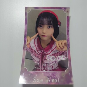 【まとめ買い歓迎】AKB48 カラコンウインク スマホサイズセルフィーステッカー 新井彩永の画像1