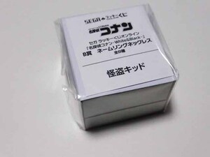 セガ ラッキーくじオンライン「名探偵コナン - White＆Black -」B賞　ネームリングネックレス　怪盗キッド　未開封　未使用品