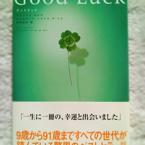 グッドラック アレックス・ロビラ／著　フェルナンド・トリアス・デ・ベス／著　田内志文／訳