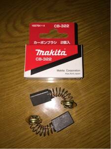 makita CB-322 マキタカーボンブラシ 新品