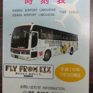 阪神電鉄バス 関西空港・大阪空港 空港リムジンバス 時刻表 ２００４年７月現在の画像1