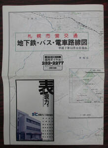 札幌市営交通　市バスほか路線図　１９９５（平成７）年１０月