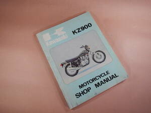 KZ900 Z1 Z1A Z1B Z900A4 KZ900A4 サービスマニュアル (英語版) 原本 № 468032403