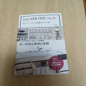 ｌｏｖｅ　ＨＯＭＥ　Ｓｔｙｌｅ　美しくシンプルな収納のアイデア集 Ｍａｒｉ　収納　無印　IKEA　100均