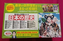 日本の歴史 19冊セット 角川まんが学習シリーズ 美品_画像6