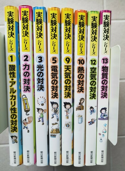 実験対決シリーズ かがくるBOOK 8冊