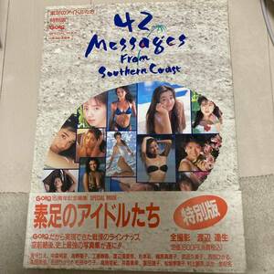 GORO SPECIAL MOOK 42 Messages From Southern Coast 素足のアイドルたち　写真集　特別版 小学館 石田ゆり子 帯付 クリックポスト可能