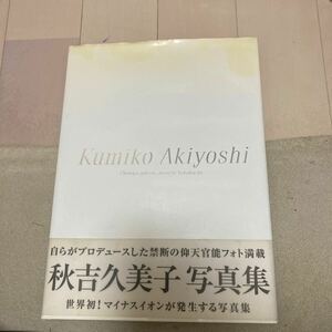 Kumiko Akiyoshi 秋吉久美子 写真集 帯付