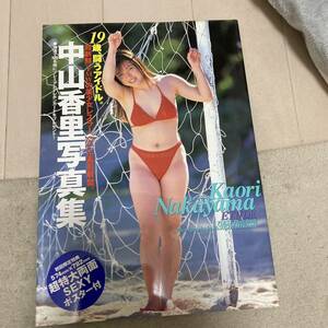 中山香里 写真集 ETUDE ポスター付 19歳闘うアイドル。超新鮮、FMWの美少女レスラー クリックポスト可能