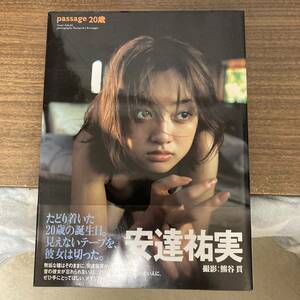 安達祐実　写真集　passage 20歳　初版　帯付　プレミア　クリックポスト可能