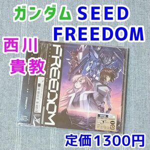 西川貴教　TM.Revolution　FREEDOM　機動戦士ガンダムSEED フリーダム　映画　劇場版　アニメソング　ガンプラ無