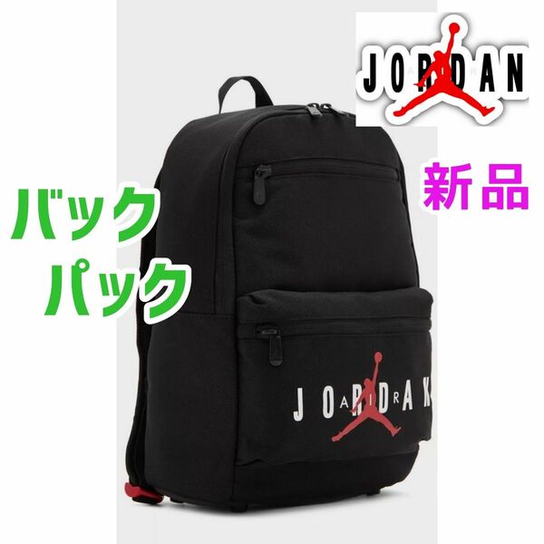 エアジョーダン　AIR JORDAN　バックパック　リュックサック　ブラック　黒色　ナイキ