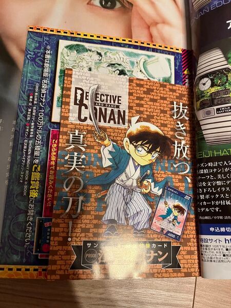 コナン 週刊少年サンデー サンデー 付録 カード 100万ドルの書 名探偵コナンx2セット