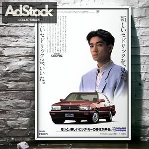 80's 当時物!!! Nissan 広告/ポスター CEDRIC セドリック ブロアム グランツーリスモ Mk7 7th gen Y31 VG30ET VG30E VG20DET