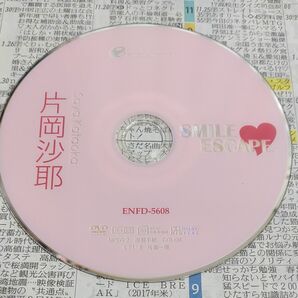 片岡沙耶　SMILE ESCAPE　ディスクのみ