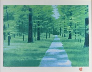 【 東山 魁夷「若葉の径」セリグラフ 限定116/220 朱文方印 額装 y042908 】風景画 絵画 日本画家