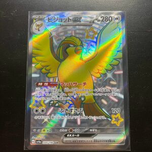 ポケモンカード　ハイクラスパック　シャイニートレジャーex収録　ピジョットSSR 