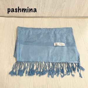 pashmina パシュミナ　カシミア シルク　大判　ショール ストール フリンジ 水色　ブルー　ペイズリー