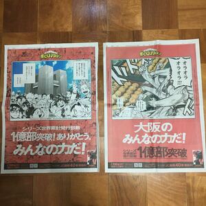 読売新聞 4/7号　大阪　& 4/10号「僕のヒーローアカデミア」広告 合計　2ページ 