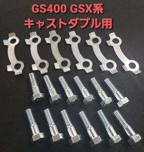 ⑤スズキ純正 【GS400 GSX400F GSX400E ザリ ゴキ】キャスト用 ダブルディスクローター用 ボルト＆ワッシャセット