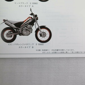 ◇YAMAHA FIトリッカー XG250 1J5XT パーツカタログ パーツリスト 全国一律送料無料 ヤマハ 22023925②