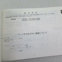 ◇SUZUKI スカイウェイブ650 AN650AK6 CP51A パーツカタログ パーツリスト 全国一律送料無料 スズキ 22023942_画像4