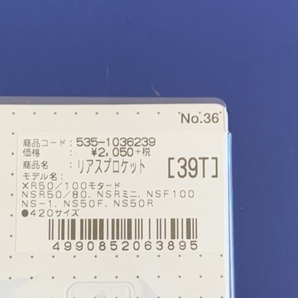 KITACO キタコ リア リヤ スプロケット 39丁 39T NSR50 NSR80 NS50F NS-1 NS50R XR50 XR100 NSF100 420-39 420-39T 420 39 新品の画像2