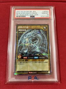 遊戯王 ラッシュデュエル 青眼の白龍 シークレットレア PSA10 ARS BGS 鑑定 オーバーラッシュパック2