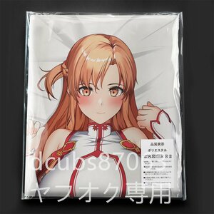 [ Sword Art online ]asna/ Dakimakura покрытие /2way tricot 