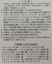 送料込♪即決♪フジ 株主優待券 12000円分【100円券X60枚×2冊】 イオン マックスバリュ 2024.6.30まで_画像2