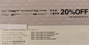 送料無料(コード通知)♪　TSIホールディングス 株主優待 1枚 パーリーゲイツ ニューバランスゴルフ他