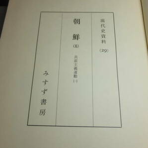 戦前！台湾朝鮮日中戦争他！古書価７万円！現代史資料！全46巻揃い！古写真も！   検支那事変画報中国アルバム日本軍唐本満州亜東印画輯の画像10