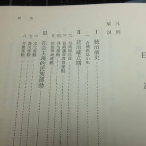 戦前！台湾朝鮮日中戦争他！古書価７万円！現代史資料！全46巻揃い！古写真も！   検支那事変画報中国アルバム日本軍唐本満州亜東印画輯の画像6