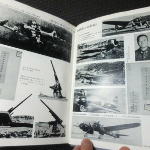 焼死体やB29爆撃機や高射砲写真！東京大空襲戦災誌！全五巻揃い！定価2万4千円！ 日本軍第二次世界大戦 WW2 アメリカ軍 B-25 の画像3