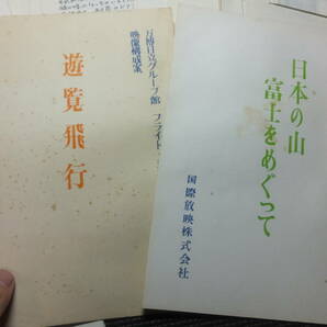 ナショナルキッド監督！小池淳！大阪万博他！電通CF作品集資料！大量！昭和レトロCM！広告！   検テレビ脚本台本ウルトラマン特撮ゴジラの画像2