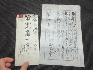 真筆保証！川合玉堂！肉筆書簡！肉筆保障！　　　　検橋本雅邦安田靫彦菱田春草手紙葉書日本画家岡倉天心横山大観小堀鞆音速水御舟小倉遊亀