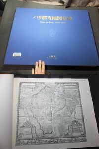  regular price 10 ten thousand jpy! Paris city map compilation .! huge old map .!1530-1808! Kashiwa bookstore! inspection foreign book copperplate engraving French France literature in kyunabla deer island .emi-ruzola