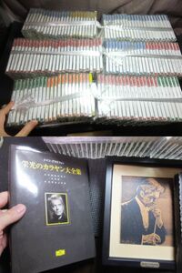 定価23万円！未開封大量！栄光のカラヤン大全集！145枚揃い！CDとDVD！KARAJAN！　　検バッハベートーヴェンバーンスタインベーム小澤征爾