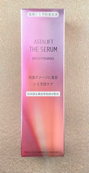 アスタリフトザ セラム ブライトニングシミ予防美容液本品40ml