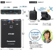 【セットアップ込み】お得なETC2.0車載器 CY-ET2620GD Panasonic 新セキュリティ対応 ナビレス 音声案内 アンテナ分離型 12V/24V 新品_画像5