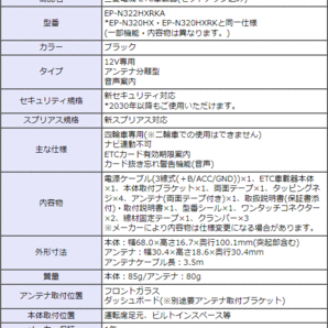 【セットアップ込み】お得なETC車載器 EP-N322HXRKA 三菱電機 新セキュリティ対応 12V車専用 音声案内 アンテナ分離型 ブラック 新品の画像6