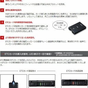 【セットアップ込み】お得なETC車載器 EP-N322HXRKA 三菱電機 新セキュリティ対応 12V車専用 音声案内 アンテナ分離型 ブラック 新品の画像5