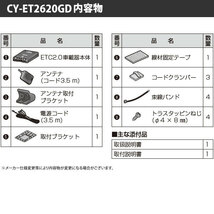 【セットアップ込み】お得なETC2.0車載器 CY-ET2620GD Panasonic 新セキュリティ対応 ナビレス 音声案内 アンテナ分離型 12V/24V 新品_画像8