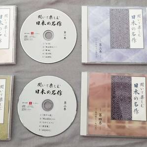 【佐川発送】 u-can ユーキャン 聞いて楽しむ日本の名作 箱付き16枚 CDボックス 01の画像3