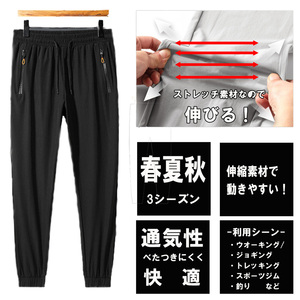 【L】伸縮素材なので動きやすい！ しかも蒸れにくい スポーツ素材 ジョガーパンツ 新品 メンズ ストレッチパンツ 黒 ブラック 667XL-bk